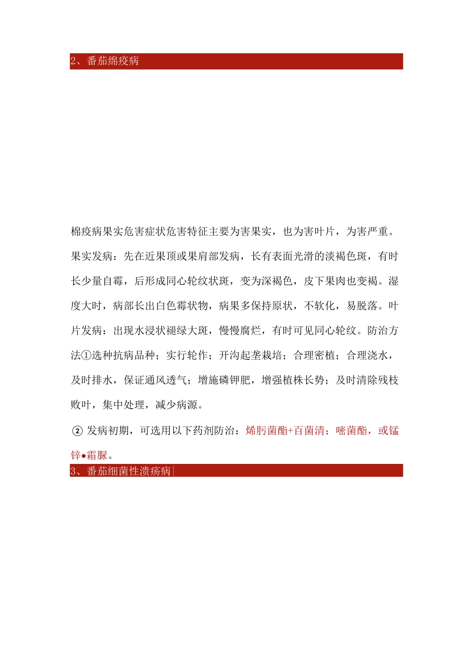 番茄西红柿25种病害及防治大全_第2页