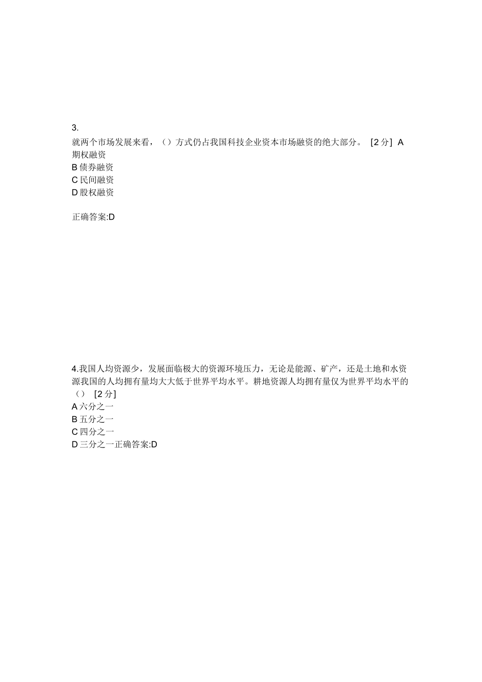 创新驱动发展战略._第2页