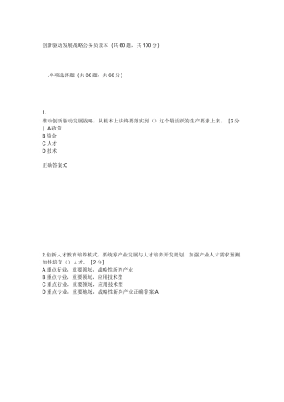 创新驱动发展战略.