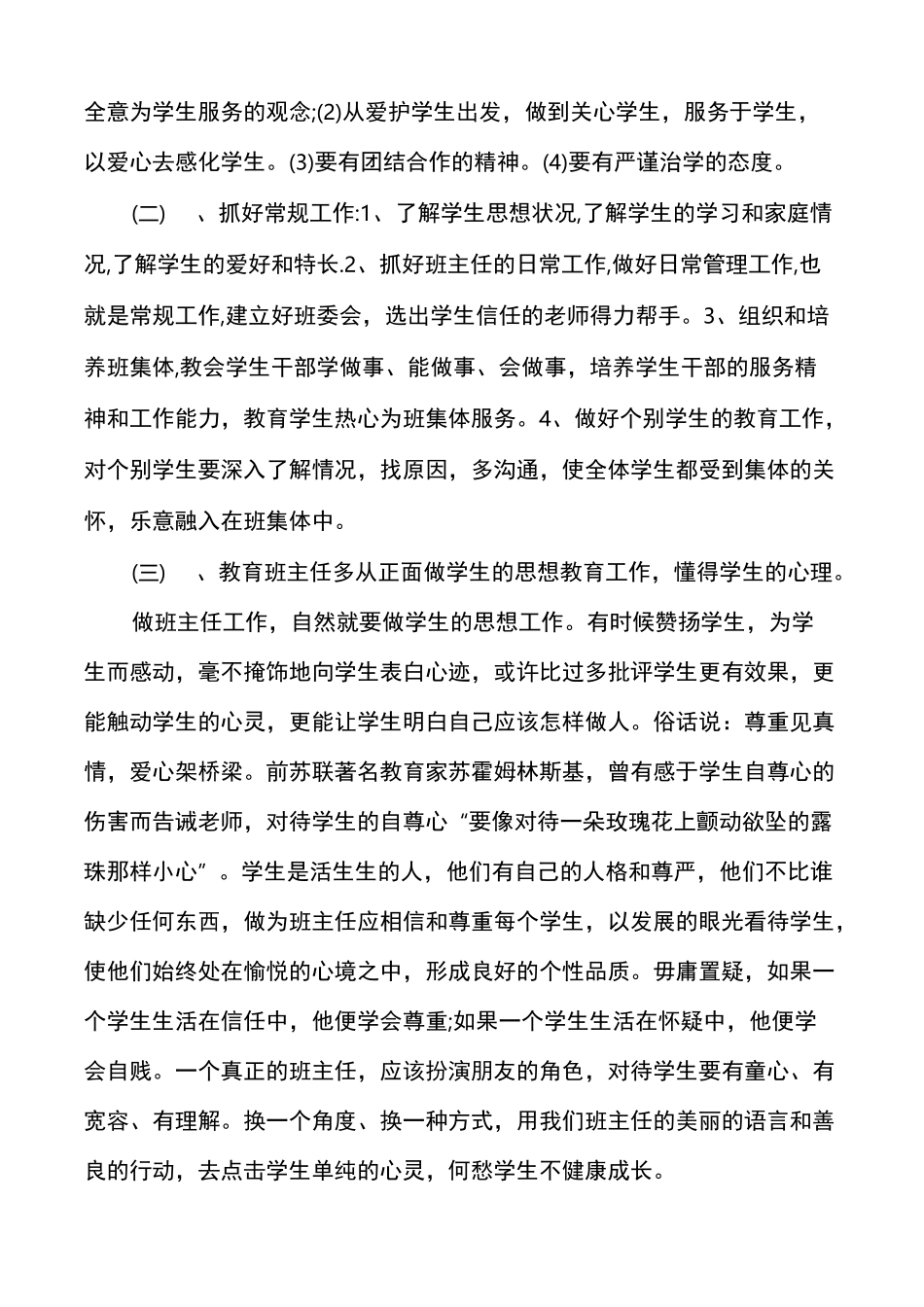 班主任妙招20条[班主任管理班级措施]_第2页
