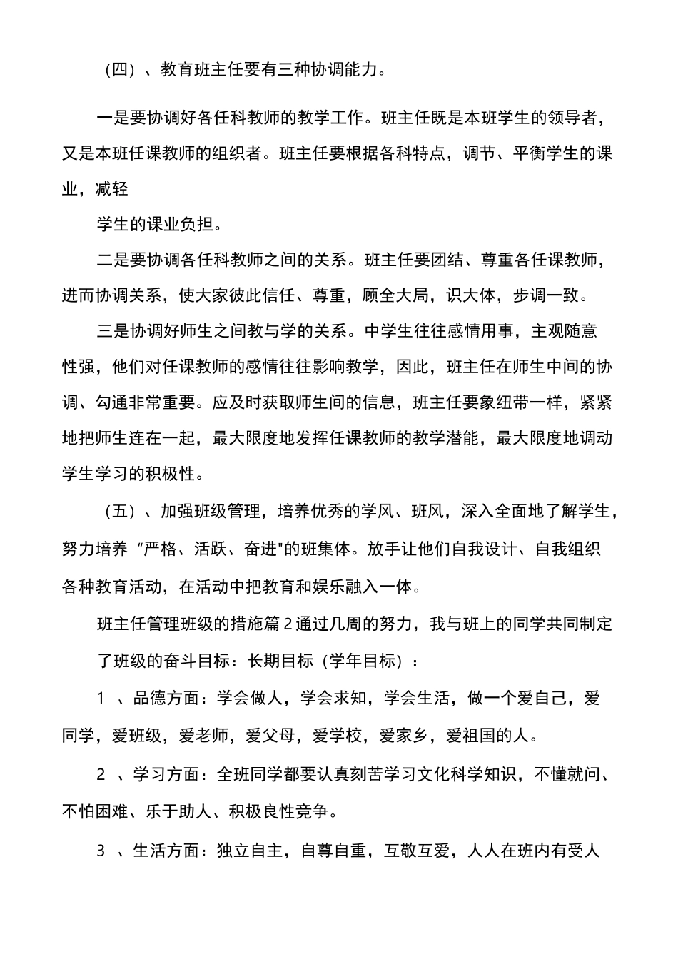 班主任妙招20条[班主任管理班级措施]_第3页