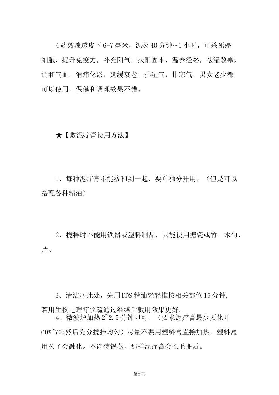 泥疗膏的功效以及作用_第2页