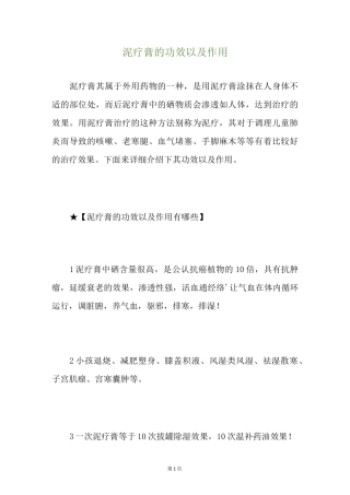 泥疗膏的功效以及作用