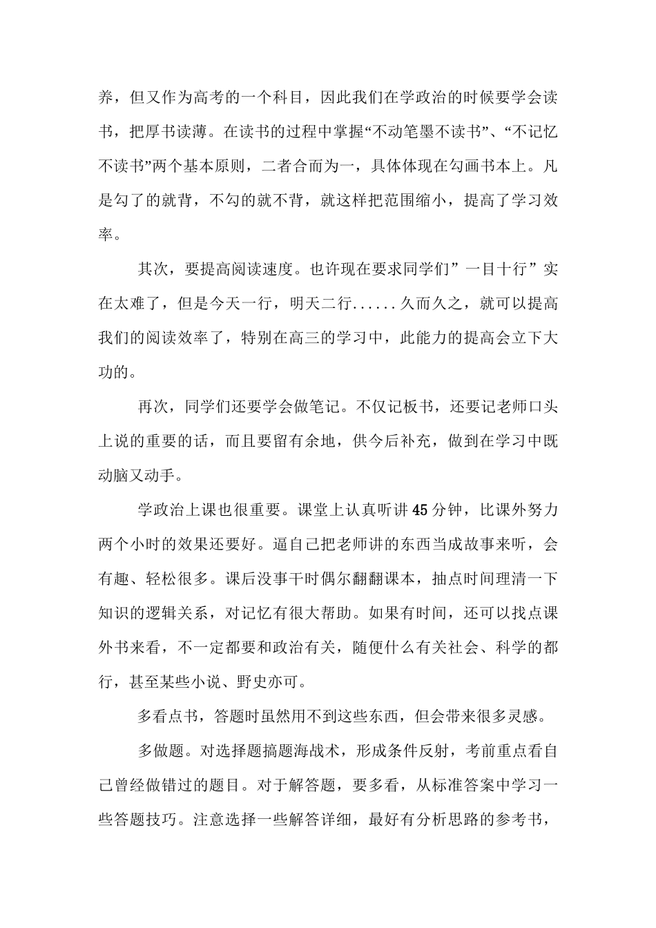 高一政治学习经验：高一生怎么学好政治_第2页