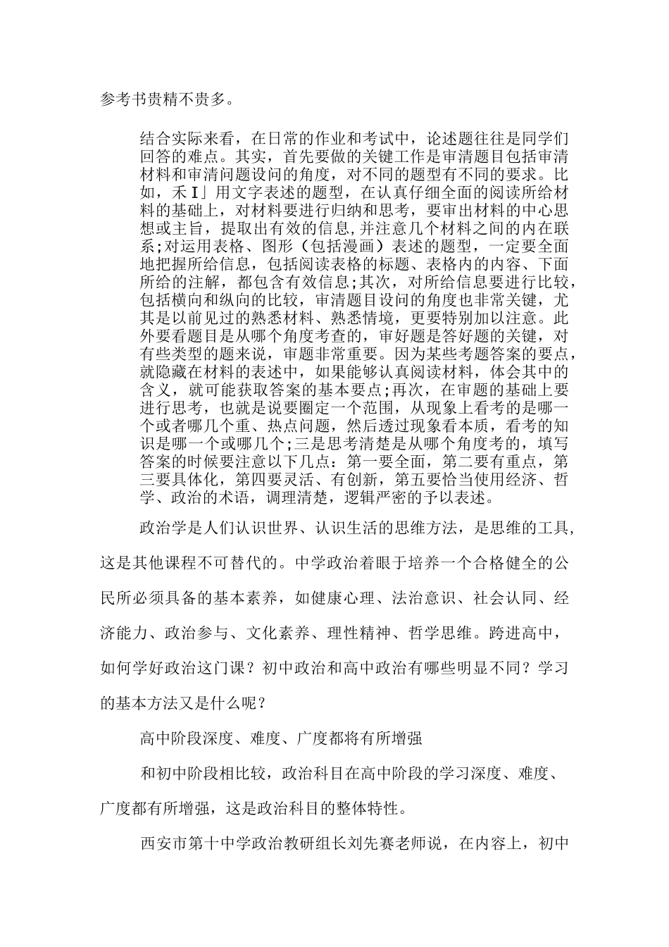 高一政治学习经验：高一生怎么学好政治_第3页