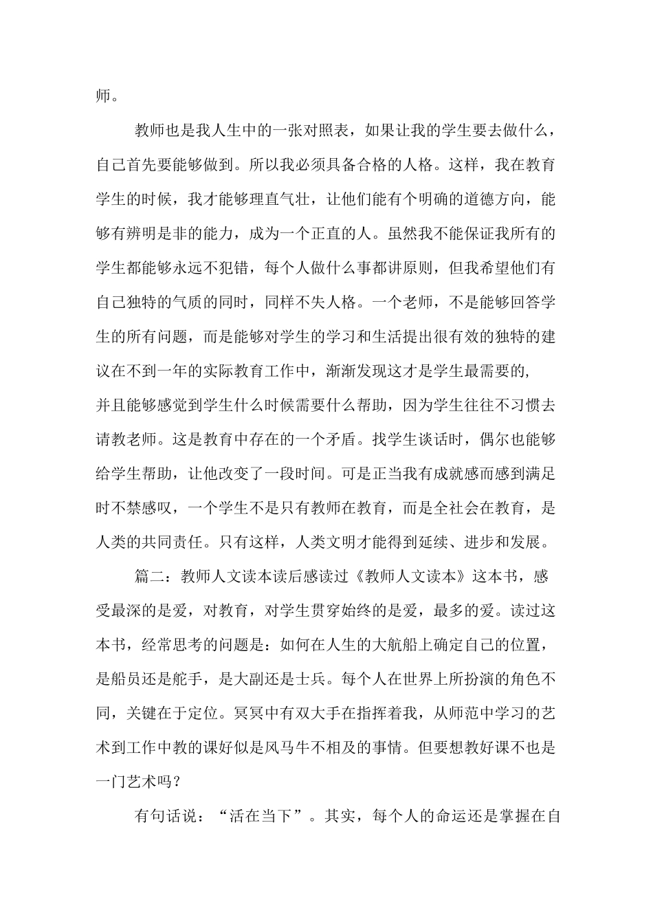 教师人文读本优秀读后感_第2页