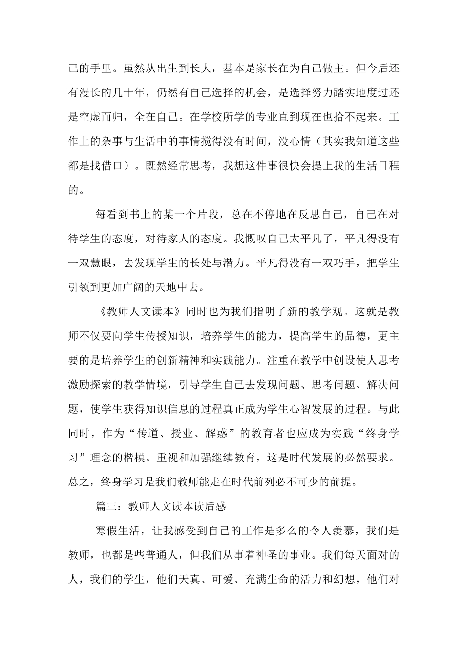 教师人文读本优秀读后感_第3页