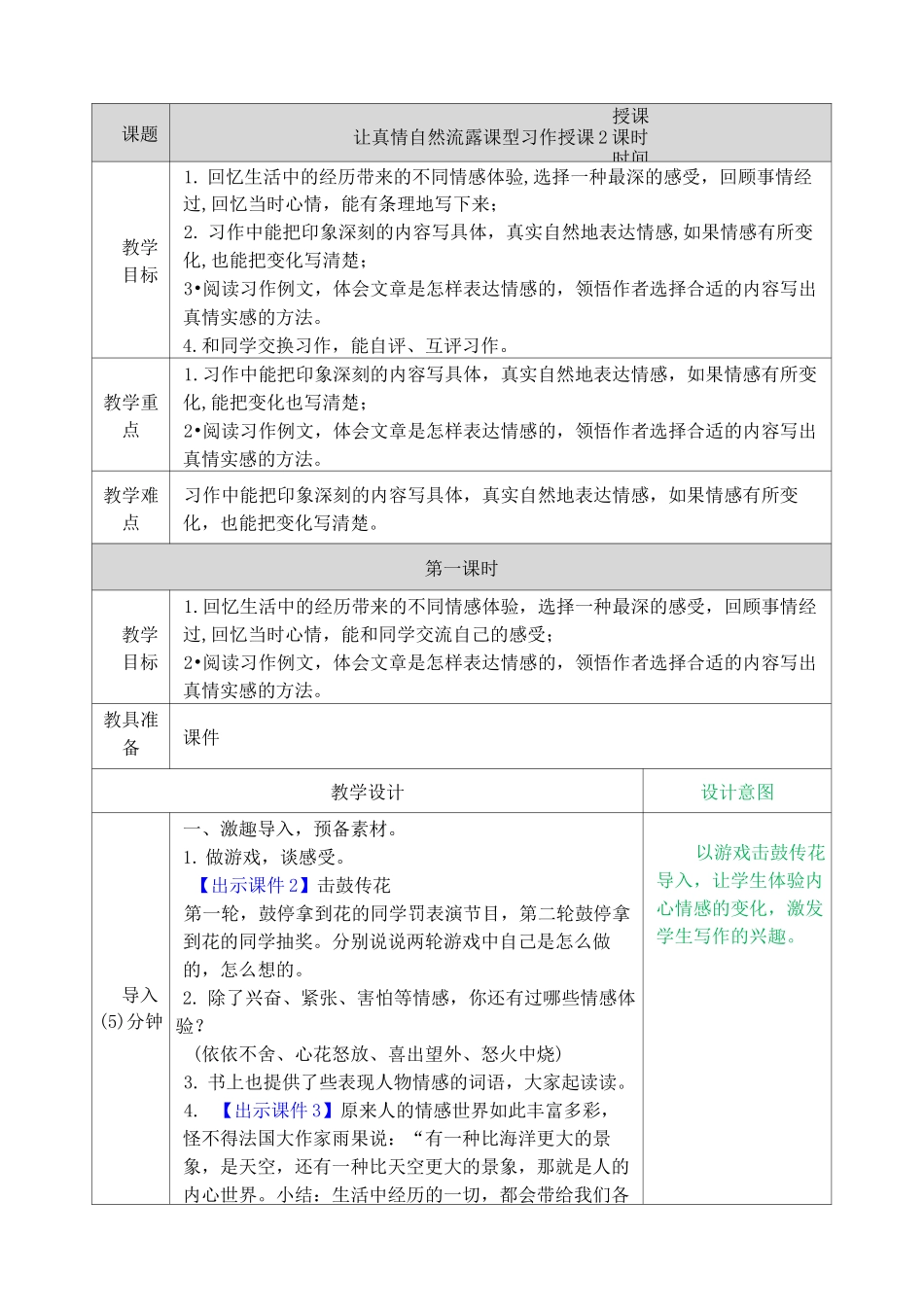 让真情自然流露教案_第1页