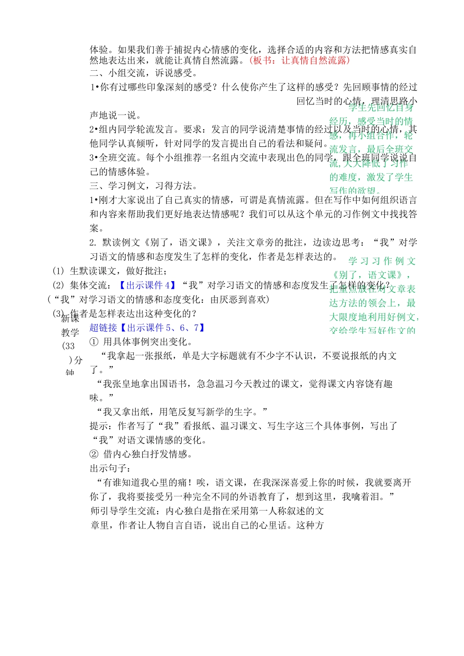 让真情自然流露教案_第2页