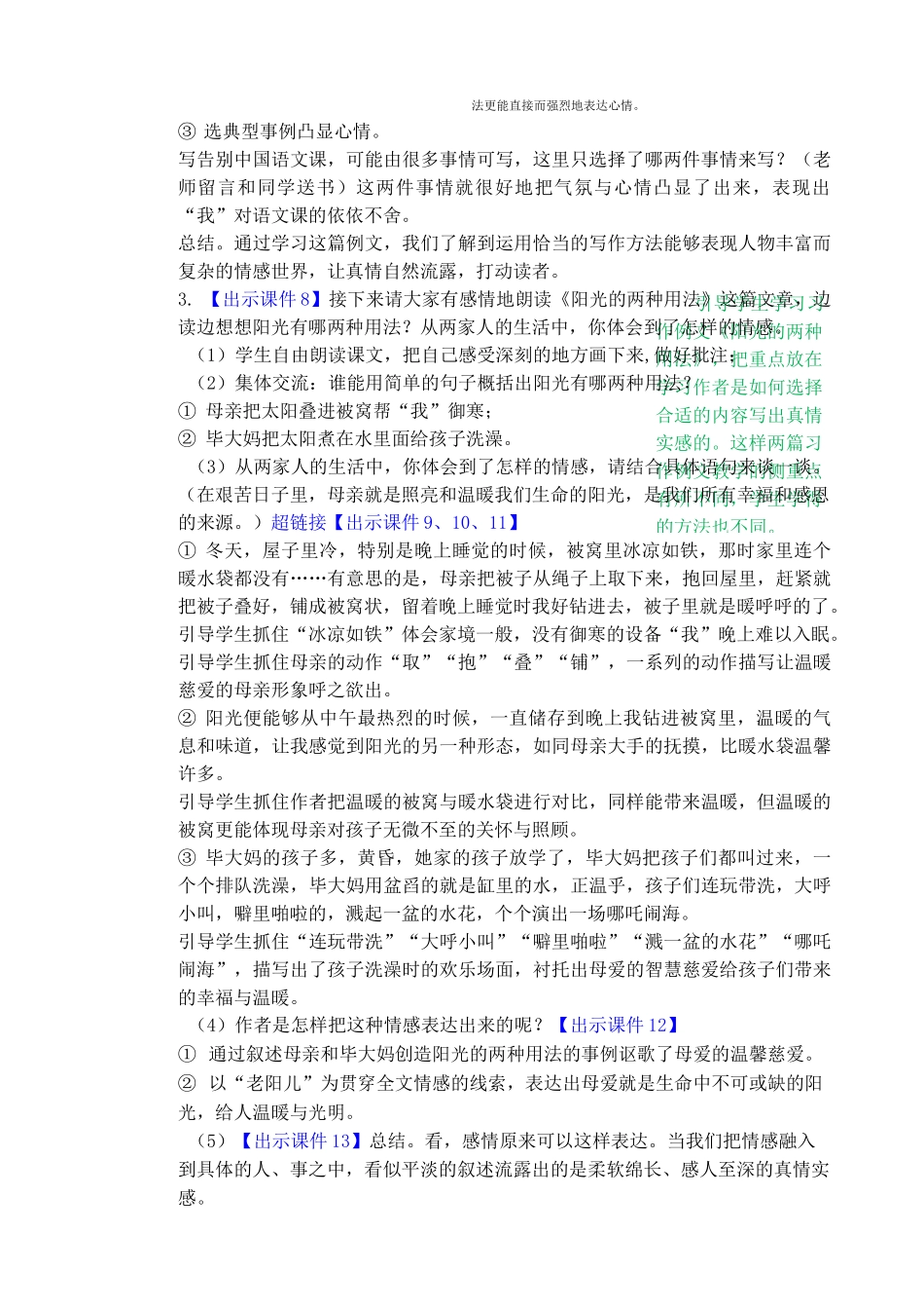 让真情自然流露教案_第3页