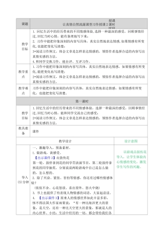 让真情自然流露教案