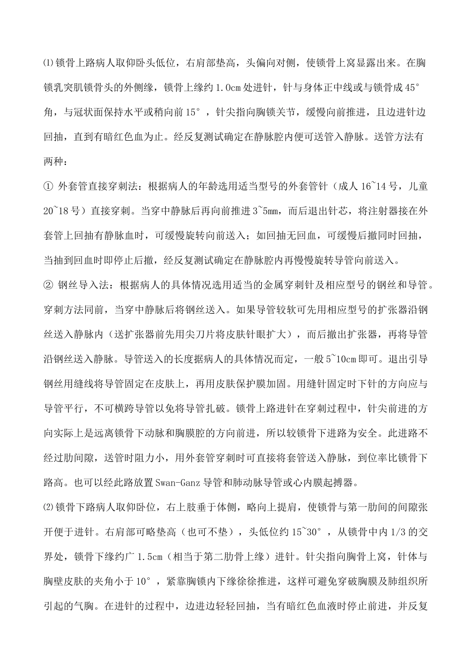 中心静脉置管术操作规范及评分标准_第2页