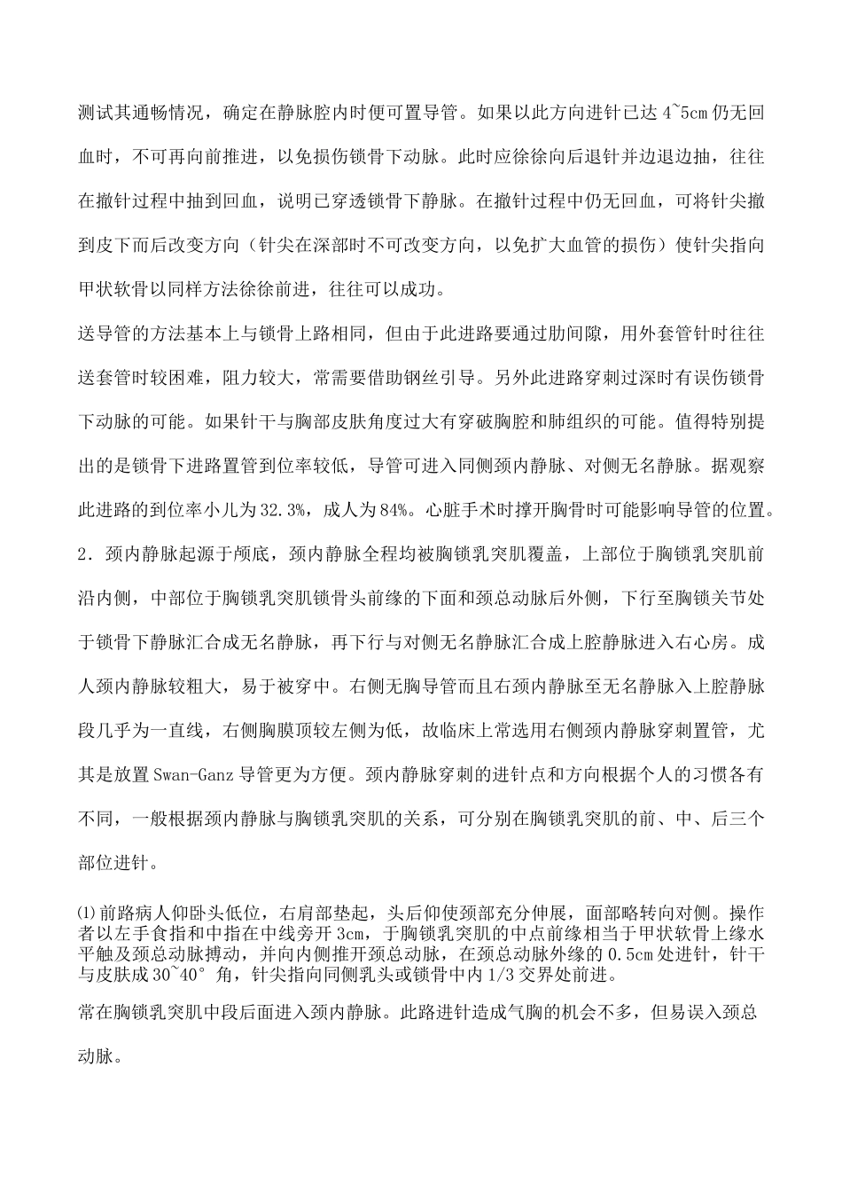 中心静脉置管术操作规范及评分标准_第3页