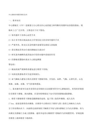 中心静脉置管术操作规范及评分标准