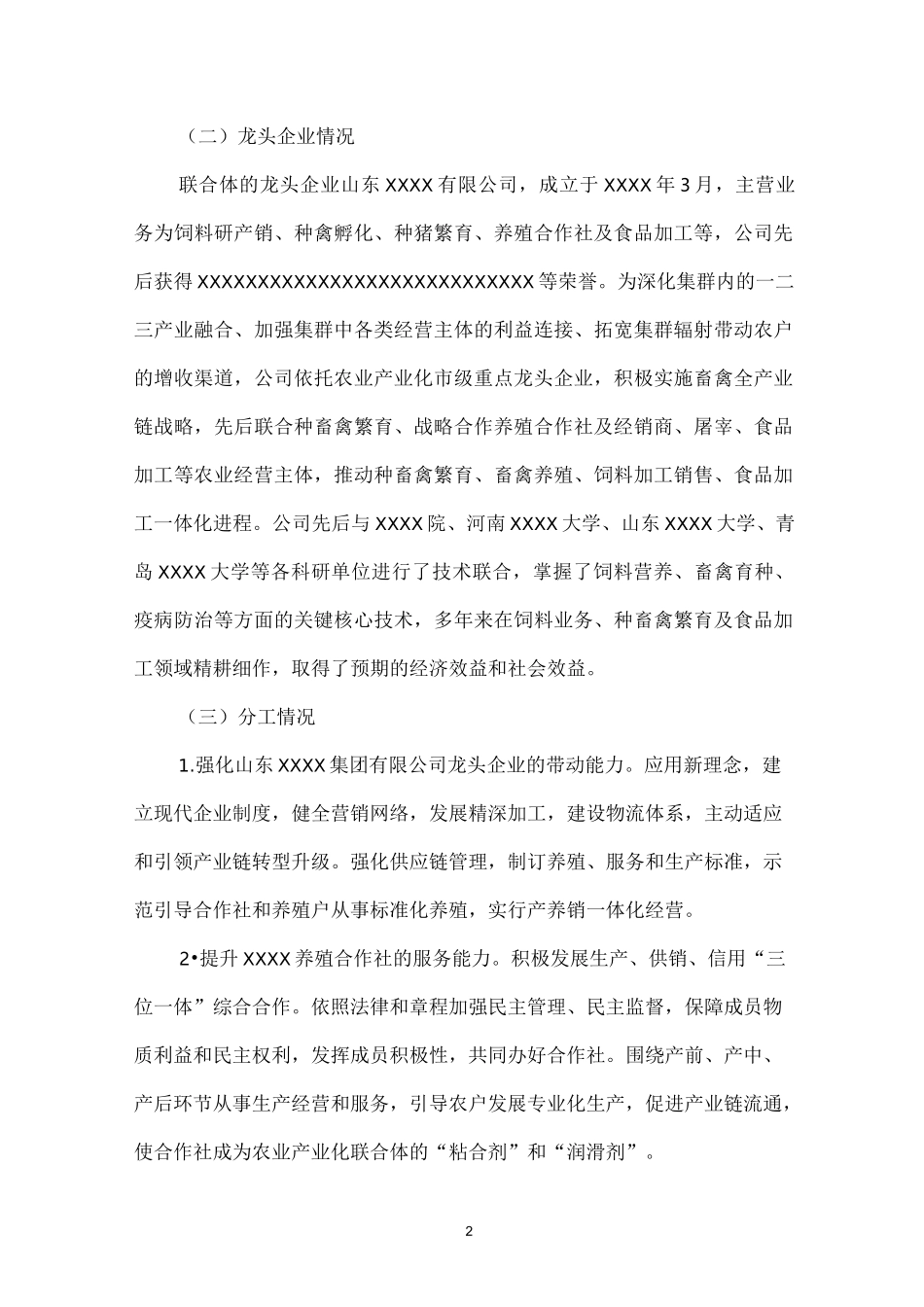 农业产业化联合体申报材料_第2页