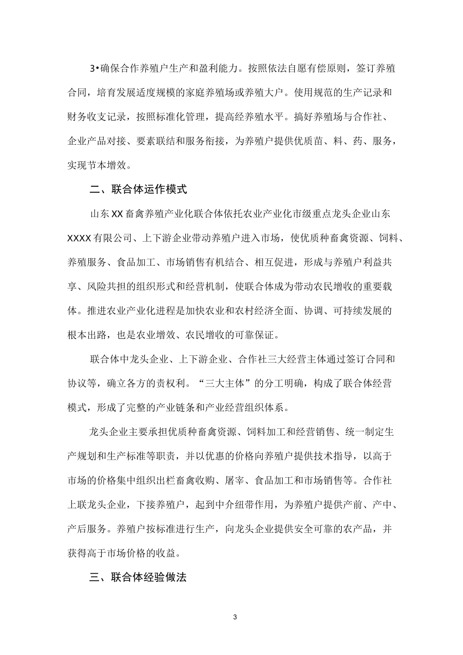 农业产业化联合体申报材料_第3页