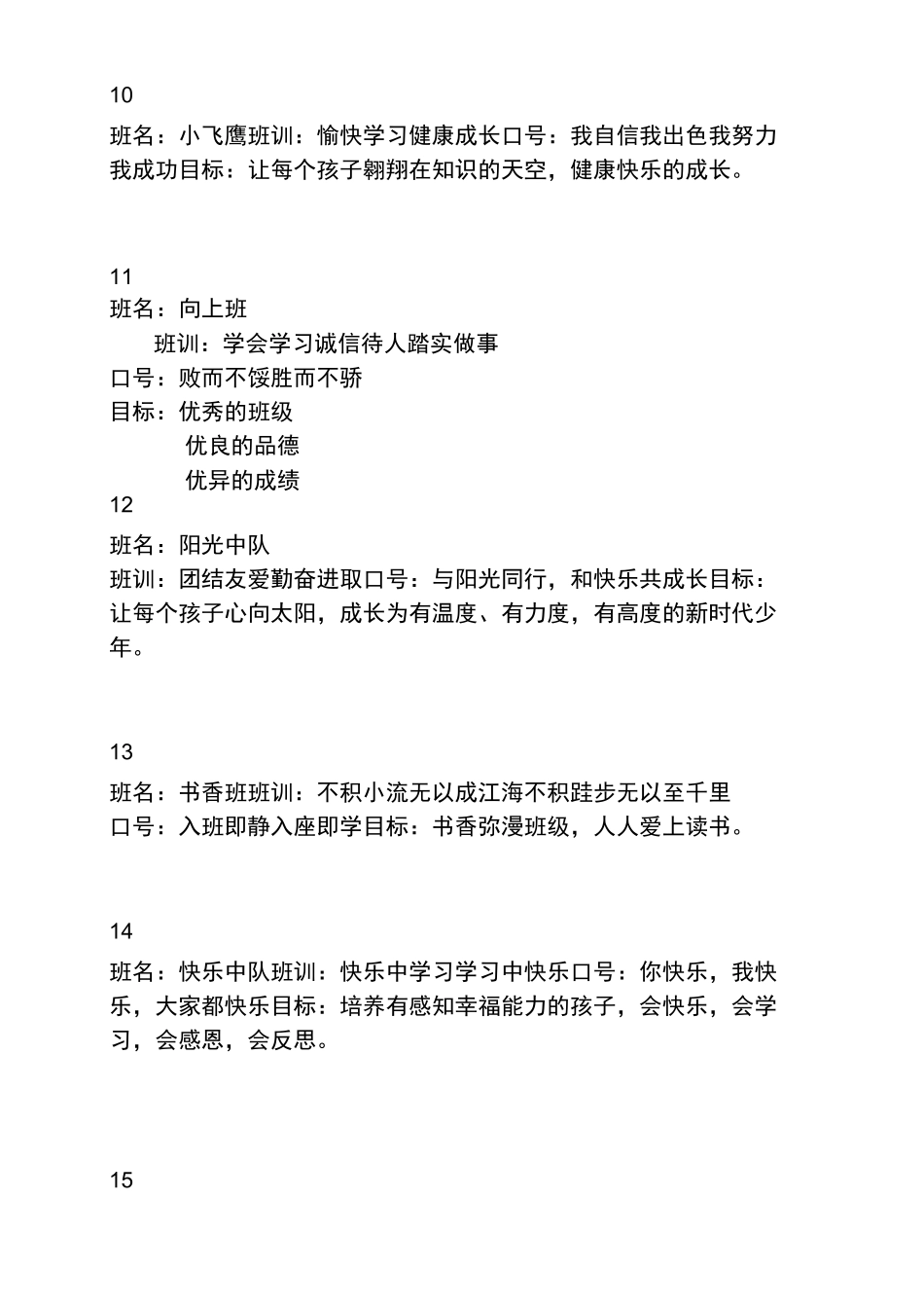 小学特色班级文化_第3页