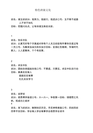 小学特色班级文化