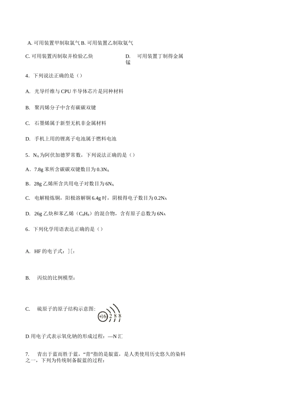 人教版高中化学必修二第七章第二节乙烯与有机高分子材料专题训练_第2页