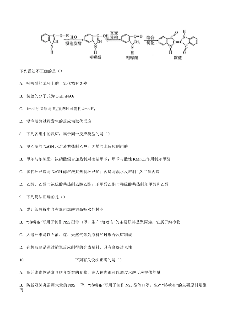 人教版高中化学必修二第七章第二节乙烯与有机高分子材料专题训练_第3页
