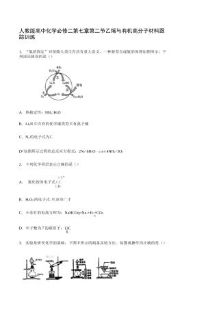 人教版高中化学必修二第七章第二节乙烯与有机高分子材料专题训练
