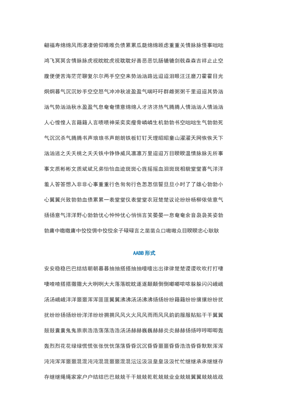 七种形式成语大全_第3页