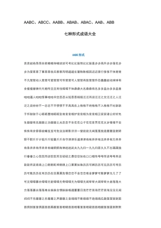 七种形式成语大全