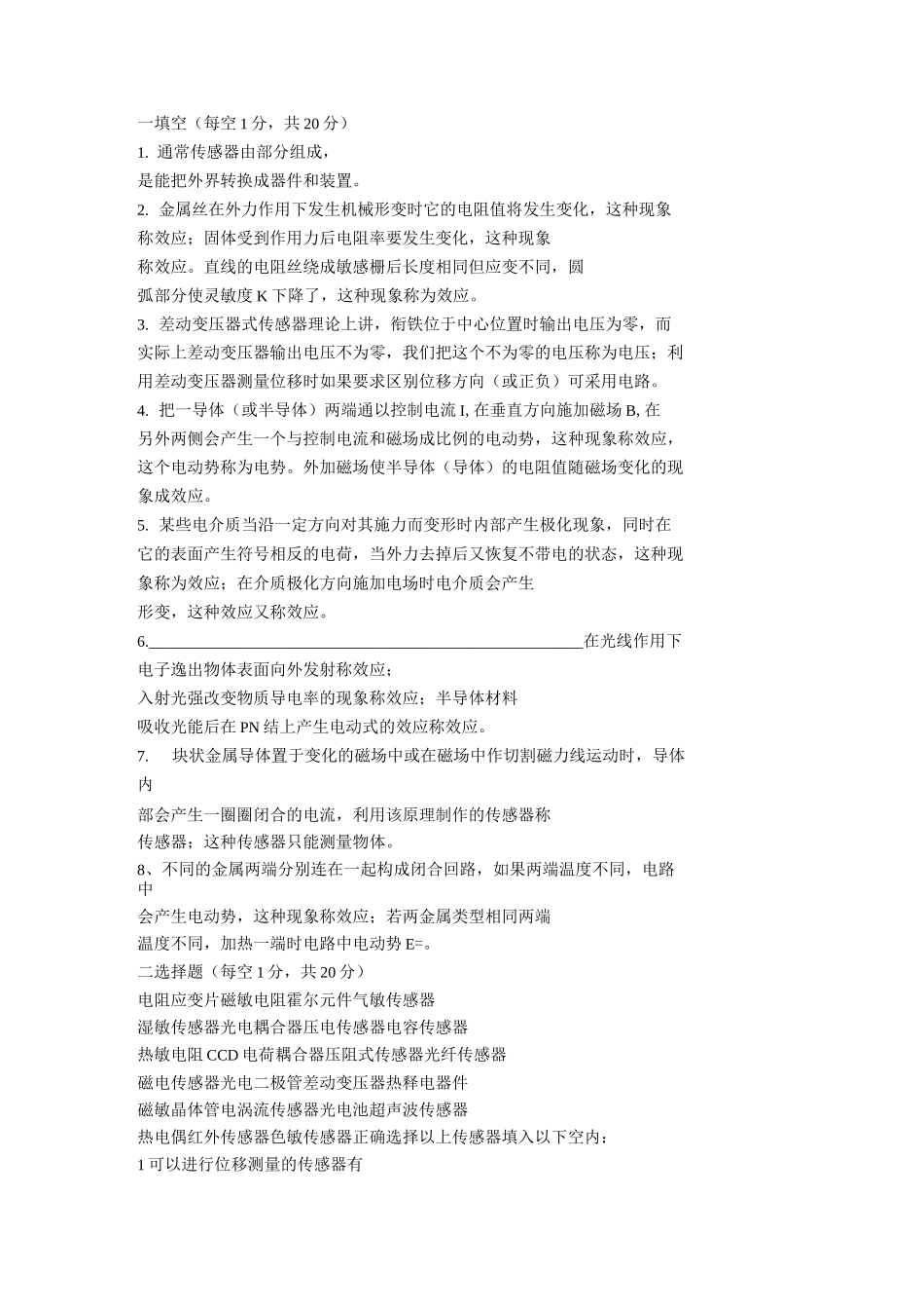 传感器练习题_第1页