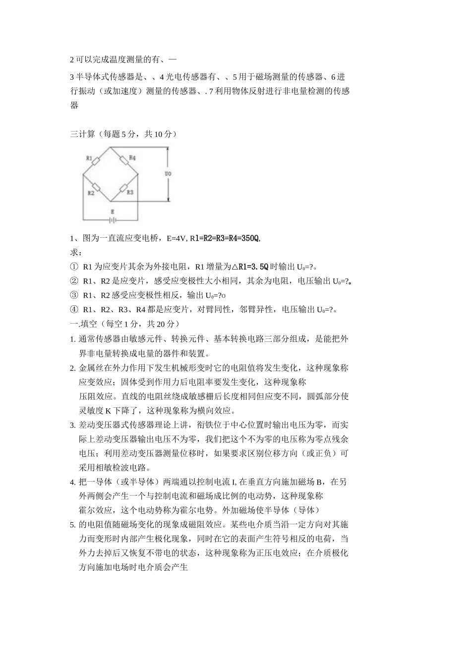 传感器练习题_第2页