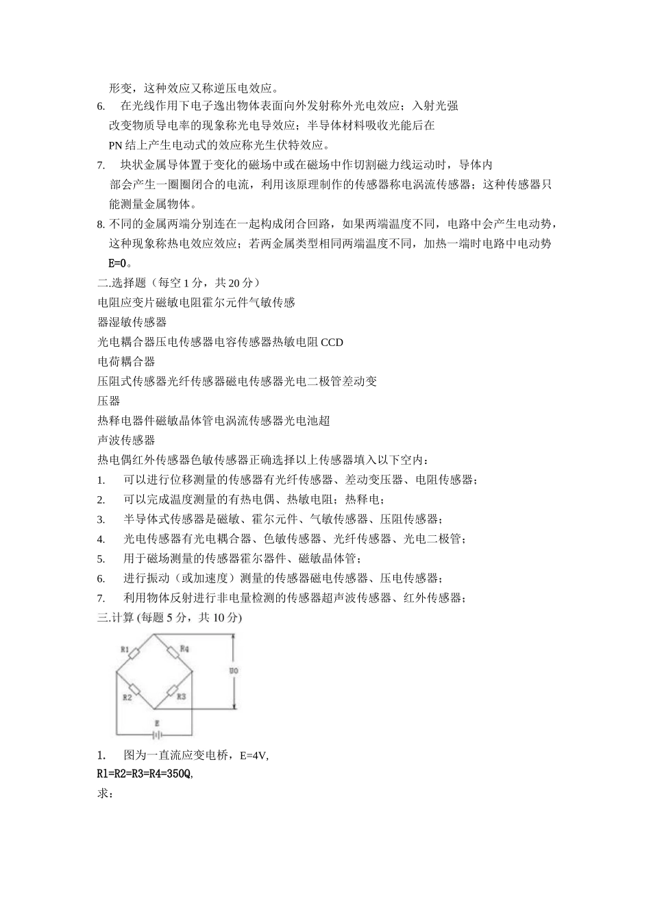 传感器练习题_第3页