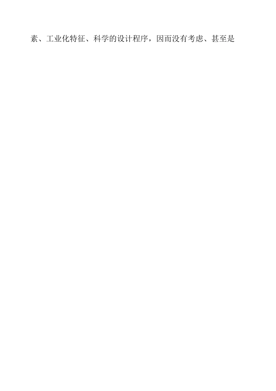 (完整版)世界现代设计史复习试题_第2页