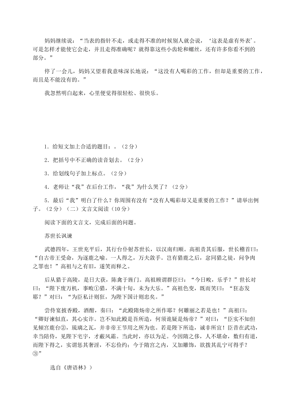 2021年小学语文教师进城考调真题_第3页