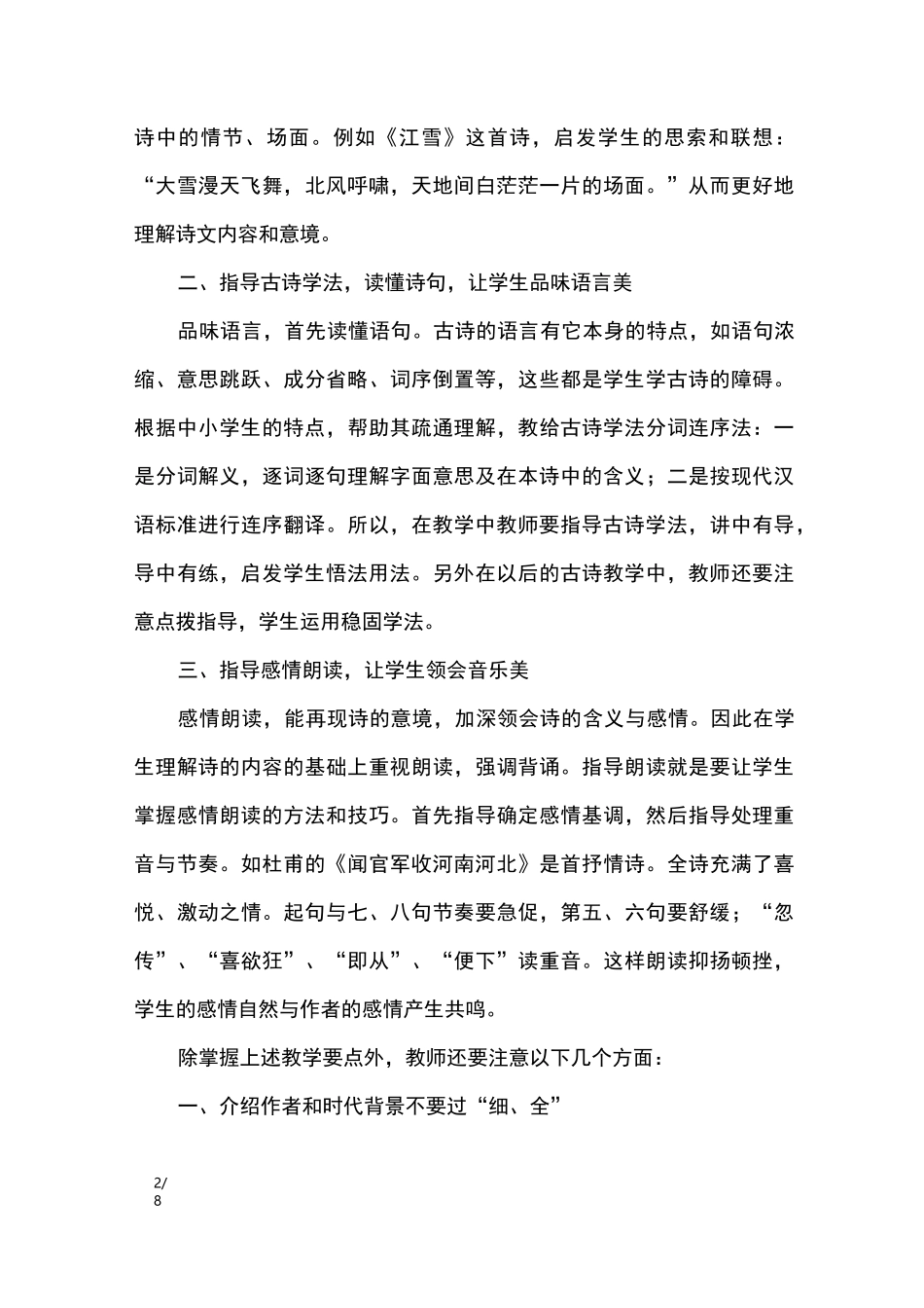 古诗教学的心得体会_第2页