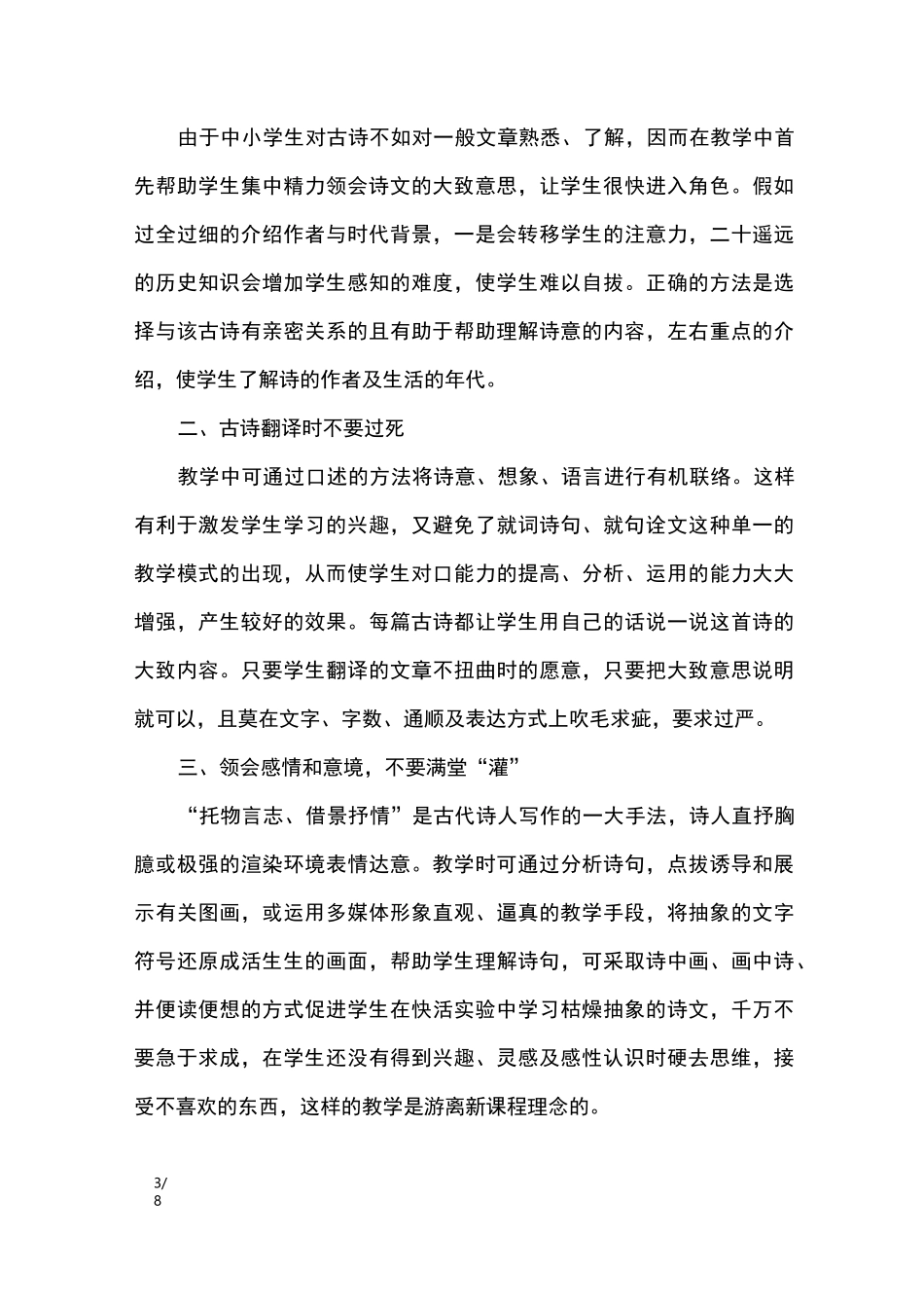 古诗教学的心得体会_第3页