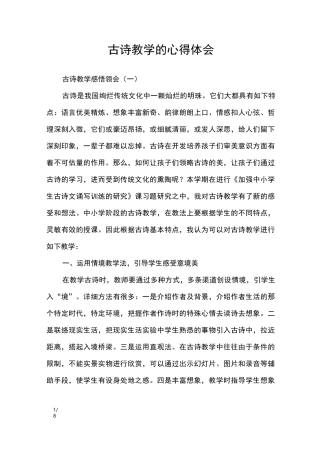 古诗教学的心得体会