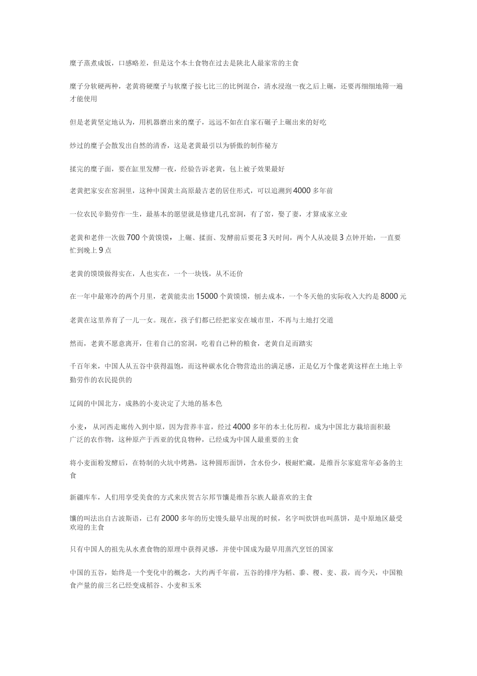 舌尖上的中国第一季第二集主食的故事文案旁白_第2页