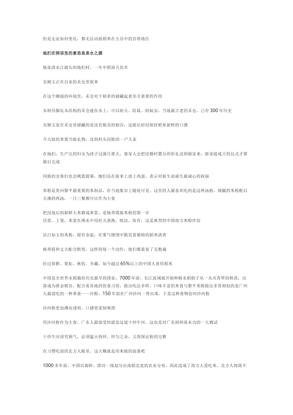 舌尖上的中国第一季第二集主食的故事文案旁白_第3页