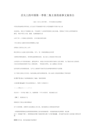 舌尖上的中国第一季第二集主食的故事文案旁白