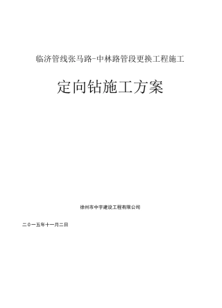 定向钻施工方案 (2)