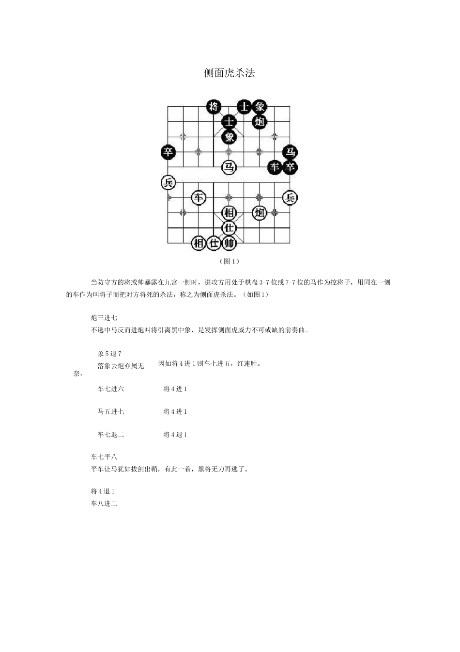 中国象棋基本杀法1_第2页