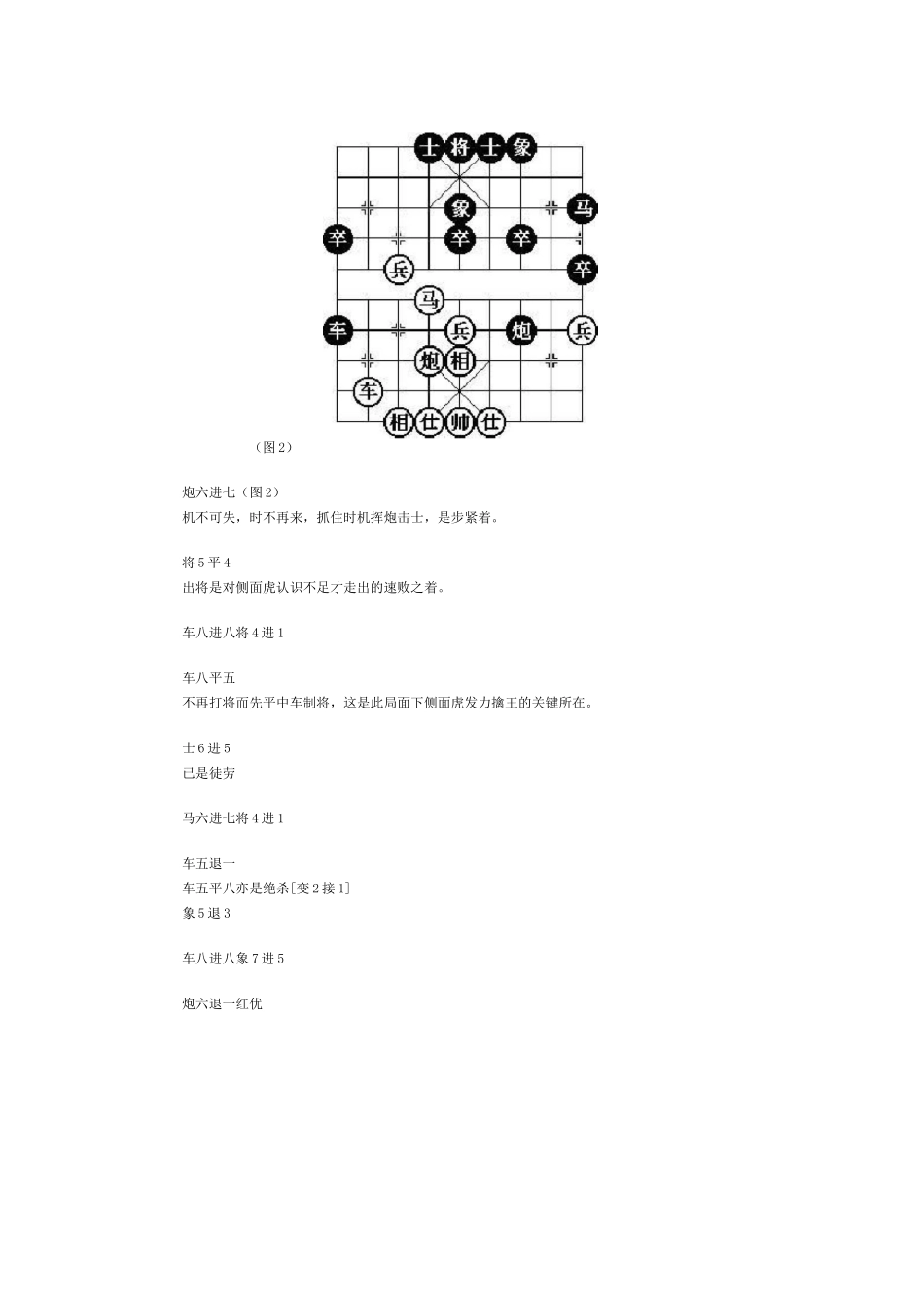 中国象棋基本杀法1_第3页
