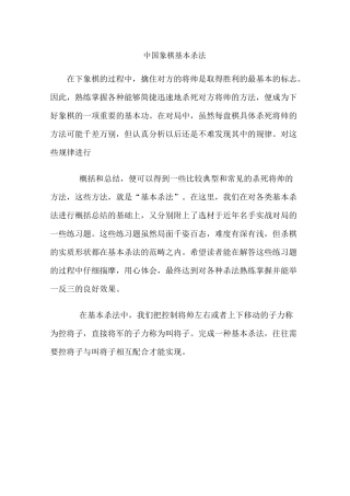 中国象棋基本杀法1