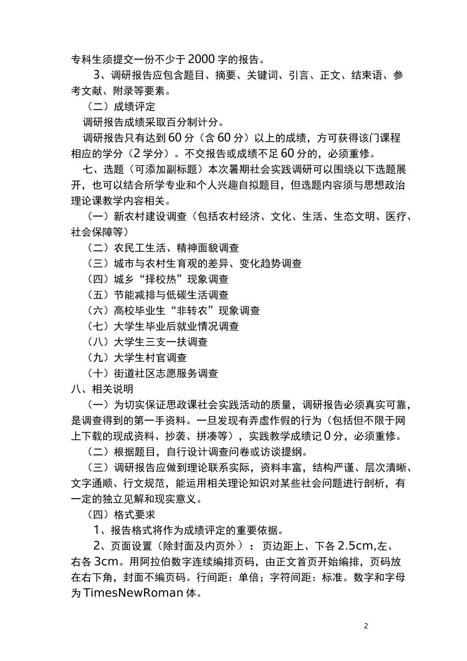 思想政治理论课社会实践调研_第2页