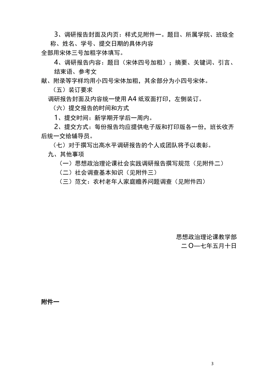 思想政治理论课社会实践调研_第3页