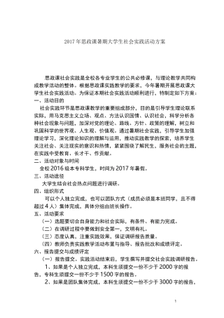 思想政治理论课社会实践调研