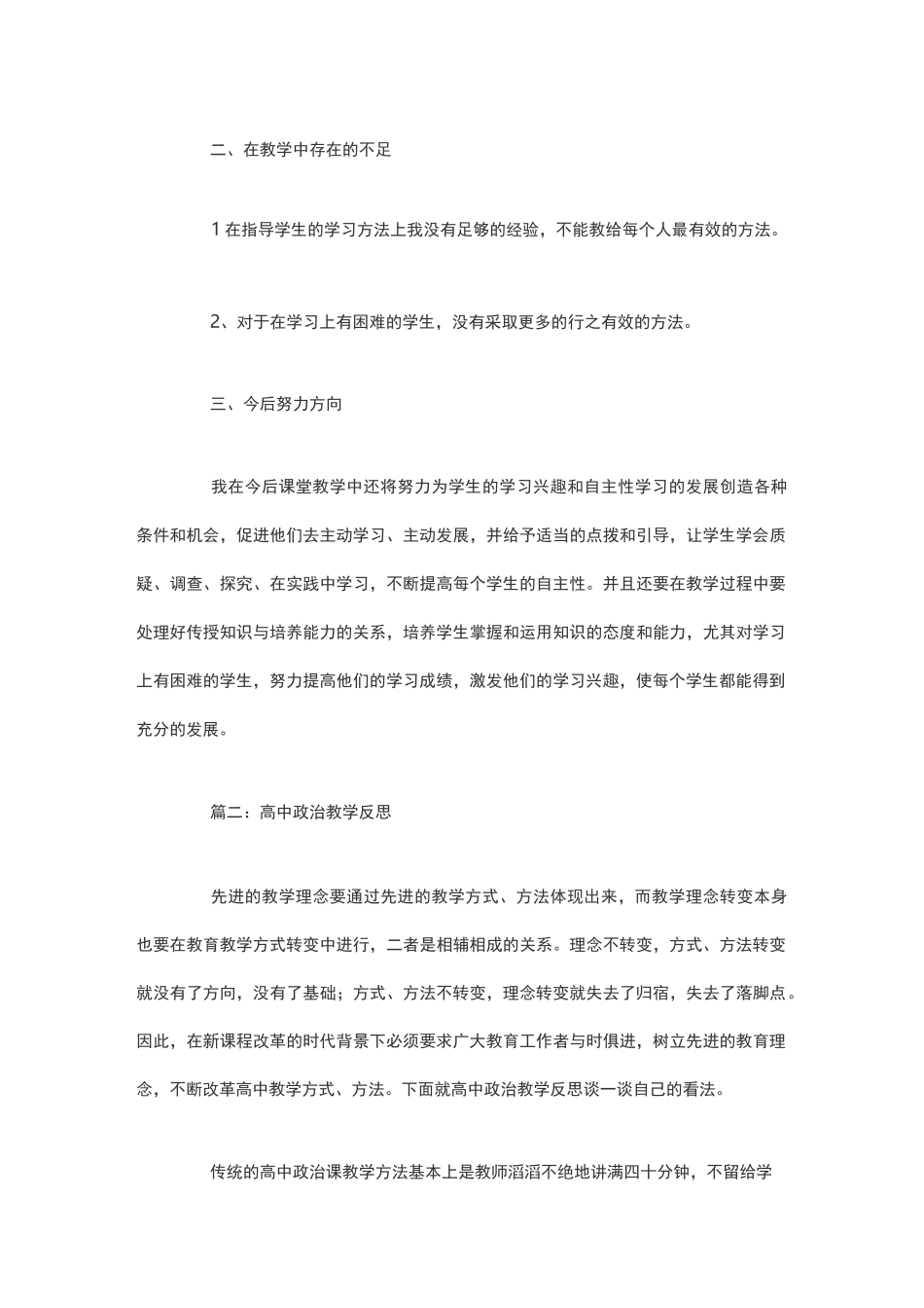高二政治教学反思_第2页