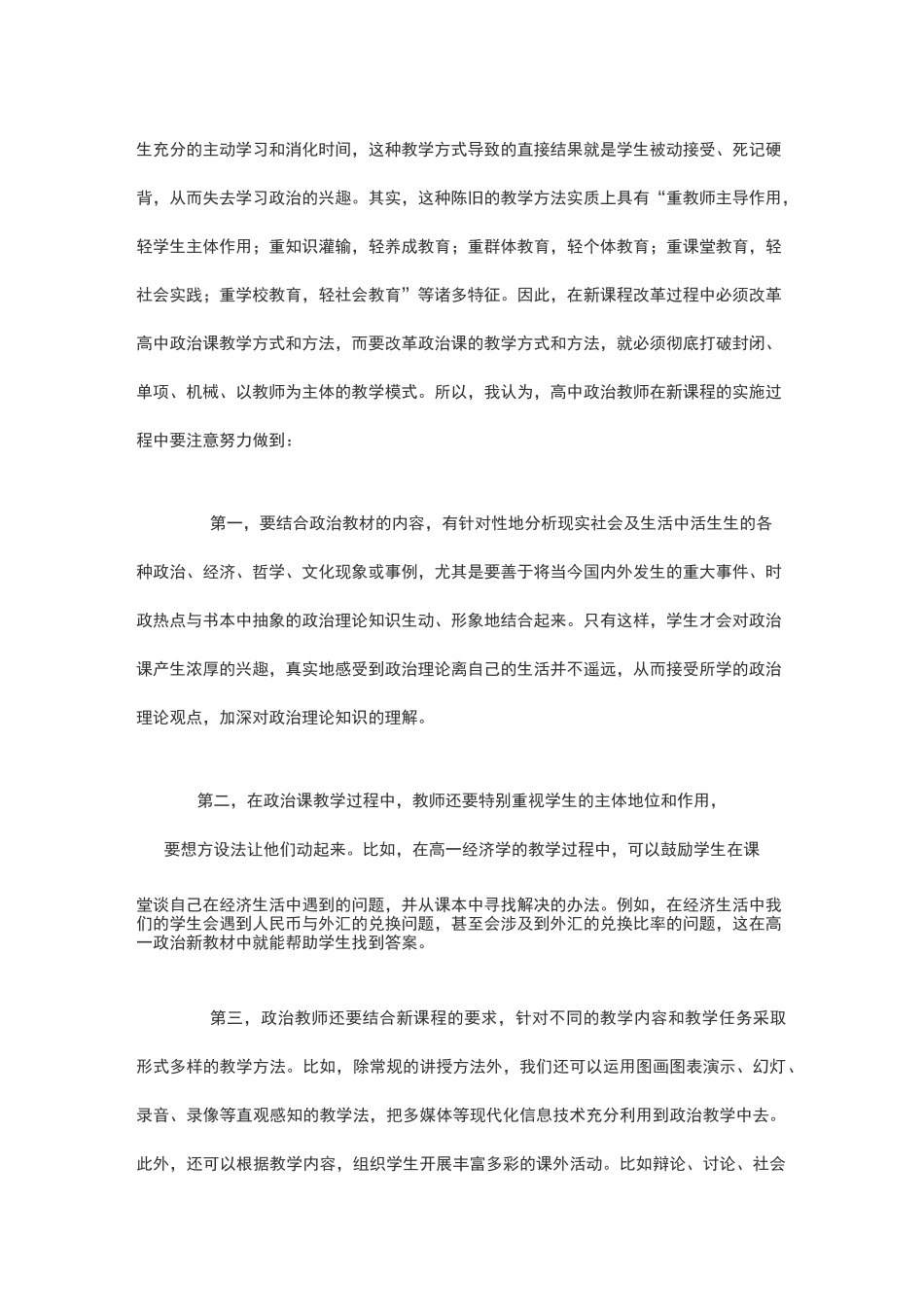 高二政治教学反思_第3页