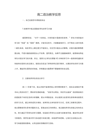 高二政治教学反思