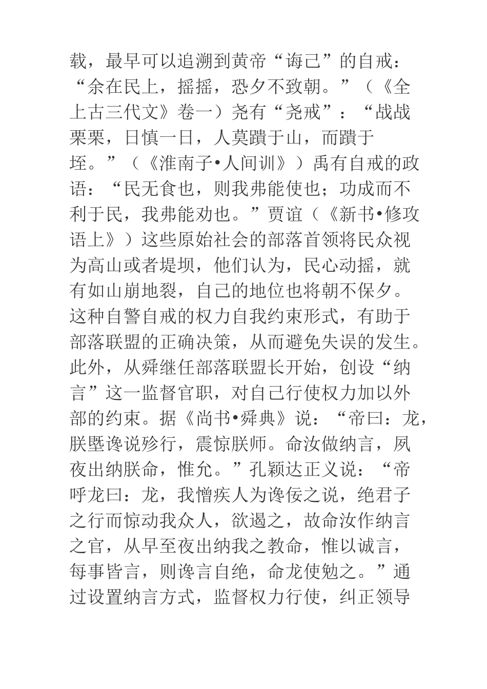 古代官箴文化的理论基础_第2页