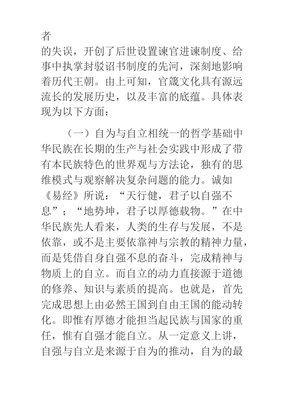 古代官箴文化的理论基础_第3页